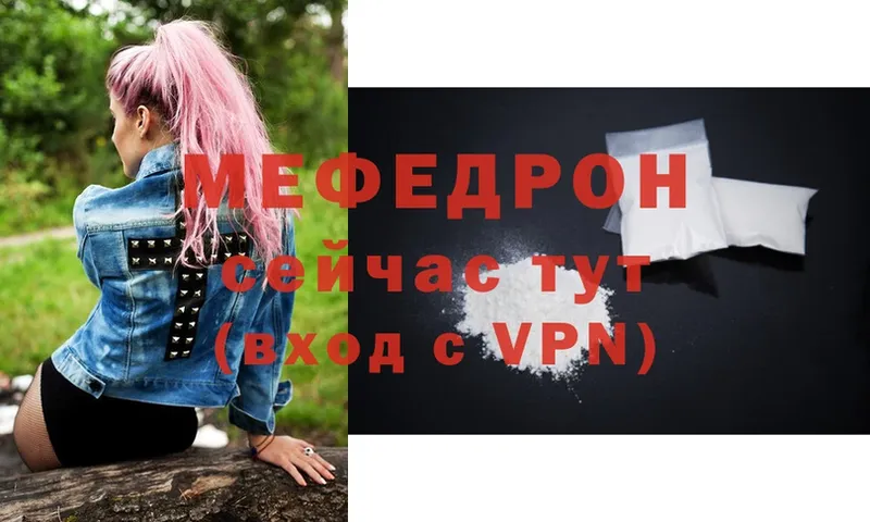 МЯУ-МЯУ mephedrone  дарнет шоп  Дорогобуж 